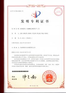 國(guó)家(jiā)專利